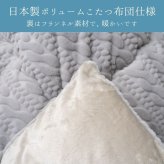 こたつ掛け布団 ローラ ニット風 アイボリー グレー 205×205cm 205×245cm 205×285cm 日本製 ラビットファー調 フランネル 東レマッシュロン ポリエステル 手洗い 掛け布団単品 こたつ布団 コタツ布団 こたつ掛布団 冬用寝具