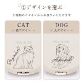 PAUL&JOE ポール&ジョー ビューティーミラー（イラスト対応：DOG・CAT） 名入れ彫刻代込み 名前 彫刻 刻印 お祝い プレゼント ギフト 記念日 高級 ブランド 誕生日 コスメ メイク 化粧直し メイク小物 コンパクトミラー ミラー 犬 猫