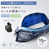 携帯トイレ 防災 10回分 もしもの緊急トイレ 目隠しポンチョ付き  男女兼用 簡易トイレ 非常用トイレ 災害用 車載 車中泊 登山 キャンプ アウトドア 大便 小便 女性 子ども 自立式  吸水ポリマー 断水 避難所 防災グッズ 防災用品 災害 日本製 緊急時 A-78067