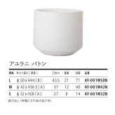 鉢カバー おしゃれ 大型 16号 14号 10号 円柱 筒型 ストレート ホワイト セメント KONTON アユラニ パトン ファイバーセメント 軽量 底穴なし 屋外 S M L ホワイト 観葉植物 シンボルツリー 北欧 モダン ナチュラル インテリア