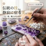 【全機種対応】スマホケース『雨』名入れ 送料無料 和柄 和風 桜 職人 伝統工芸 ハンドメイド ハードケース 手帳型 iPhone 17 Xperia AQUOS Android 各機種対応