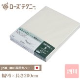 ローズテクニーJNR-1003専用カバー シングル 95×205cm 西川 母の日