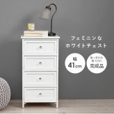 ラック ェスト 4段 北欧風 ランドリーチェスト 完成品 サニタリーチェスト 棚 桐 木製 収納 タンス たんす 北欧 リビング収納 収納棚 ファックス台 FAX台 電話台 引き出し 洗面所 かわいい ランドリー おしゃれ 新生活