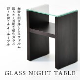 H型 ガラス ナイトテーブル W380×D260×H485mm 強化ガラスガラスサイドテーブル ソファサイドテーブル ベッドサイドテーブル ガラステーブル ガラス製 ベッドサイド 新生活