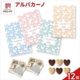 アルパカーノ クッキー 紅茶 詰め合わせ ギフト 計12セット入 スイーツ 個包装 かわいい 焼き菓子 紅茶ティーバッグ【北海道・沖縄県・離島 配送不可】