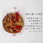 楽天ランキング受賞！ 銚子電鉄 ぬれ煎餅（赤の濃い口味・4枚入） 和菓子 せんべい 詰め合わせ ギフト ぬれせん 銚電 ちょうでん 銚子 敬老の日 お彼岸 お供え 記念品 プレゼント