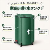 貯水タンク 家庭用 通販 雨水貯留タンクク 家庭用雨水タンク 大容量ウォータータンク 防災用貯水タンク 折りたたみ式 園芸用散水タンク 家庭菜園水やり 100L 簡易貯水槽 災害用備蓄品 屋外用貯水バレル 節水エコグッズ 軽量持ち運び 蓋付き防虫ネット 100リットル