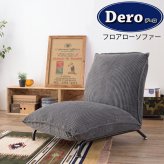 ソファ 座椅子 ー フロアロー ベージュ/グレー/ネイビー 1P 一人がけ 1人掛け リクライニング ボリューム シンプル 北欧 おしゃれ ゆったり 楽天 通販 新生活 引っ越し 一人暮らし
