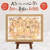 ギフト 似顔絵 卒寿祝い プレゼント 名入れ 贈り物 手描き 卒寿 長寿祝い 長寿 誕生日 90歳 大人数 お母さん お父さん 両親 家族 名入れ 修正無料 下書き確認 似てる 喜ばれる 実績多数 サプライズ 長寿祝い 思い出 90歳 贈答品 結婚祝い 快気祝い 色紙 オーダーメイド メモリアルギフト イラスト 傘寿祝い 米寿祝い 白寿祝い 古希祝い ウェディングギフト
