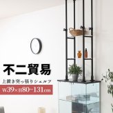 ラック 不二貿易 上置き突っ張りシェルフ BAAL ブ ト 4段 収納機能 高さ80~131cm 幅39cm 奥行き25cm アクリル棚板 可動棚 新生活