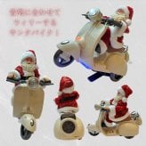 【送料無料】南貿易 ミュージカル ムービング トイ サンタ バイク レッド TB46072RD クリスマス 音楽 リズム 癒し キラキラ おしゃれ かわいい 楽しい 冬 雪 インテリア 置物 装飾 雑貨 オブジェ オーナメント デコレーション プレゼント ギフト 贈り物 誕生日 記念日