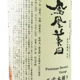鳳凰美田 ( ほうおうびでん ) 試験醸造 千本錦 純米吟醸 生 1.8L / 栃木県 小林酒造 【 9279 】【 日本酒 】【 要冷蔵 】【 ハロウィン 贈り物 ギフト プレゼント 誕生日 結婚のお祝い 】