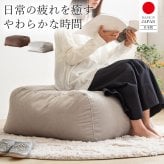 ソファ 座椅子 ビーズクッション 大きめ オットマン 50×65 日本製 おしゃれ ジャンボ クッション 寝る 1人 一人用 1p 布 ファブリック 低反発 ブラウン グレー シンプル 北欧 モダン 新生活 一人暮らし