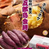 五郎島金時 Mサイズ 3kg さつま芋  石川県産 