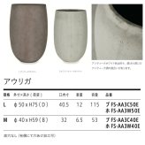 鉢カバー おしゃれ 大型 16号 13号 丸 ラウンド 縦長 卵型 アンティーク セメント KONTON アウリガ ファイバーセメント 軽量 底穴なし 屋内 室内 M L アースブラウン アンティークホワイト 観葉植物 シンボルツリー 北欧 モダン ナチュラル インテリア