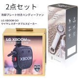 【2点 アウトドアセット】ペルチェ 冷却プレート搭載 ハンディファン ホワイト LCAF004 ＆ LG XBOOMGo スピーカー XG2TBK ポータブルスピーカー アウトドア キャンプ 釣り おしゃれ 夏 熱中症対策