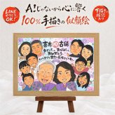 誕生日の記念に、似顔絵ギフトが選ばれています。 似顔絵 古希祝い プレゼント 名入れ ギフト 贈り物 手描き 誕生日 長寿 敬老の日 記念日 お祝い 大人数 ご両親 家族 祖父母 下書き確認 名入れ 修正無料 かわいい 宝物 喜ばれる 似てる 古希祝い 70歳 傘寿 宝物 応援 引っ越し 長寿祝い 感謝の品 ブライダルギフト イラスト メモリアルギフト オリジナル 二次会 贈答品 サプライズ 感激