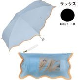 Wpc. 遮光 ウェーブ パイピング パラソル mini  ミニ 折り畳み傘 折りたたみ 傘 801-18228-102 定形外 送料無料 雨傘 日傘 完全遮光 晴雨兼用 UVカット100% 遮熱 紫外線 かわいい シンプル