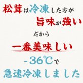 松茸 生松茸 冷凍 開き 500g 1000g 1500g  8-15cmサイズ ホール 洗浄済み そのまま使える 松茸ご飯やお吸い物にも 茶碗蒸しや土瓶蒸しにも最適 高級料亭 マツタケ まつたけ 秋の味覚 無農薬 無添加 中国産