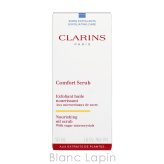 クラランス CLARINS コンフォート オイル スクラブ ピーリング・ゴマージュ 50ml