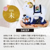 正月飾り 干支未 未 置物 陶器 染錦宝祥 お正月飾り 正月飾り置物 干支の置物 迎春飾り 十二支 おしゃれ 羊 ひつじ ヒツジ 2027 木札特典付き かわいい 縁起物 ディスプレイ 部屋飾り 玄関飾り 薬師釜 .干支置物.
