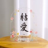 【アクリル命名書・フラワー】送料無料 シンプルでおしゃれな手書き命名書 お七夜 出産祝い 内祝い