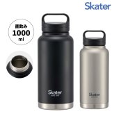【ラッピング無料】スケーター マグボトル STSC10 1000ml ハンドル付き スクリュー式 ステンレスボトル 真空二重構造 保温 保冷 広口 大容量 水筒 ギフト 熱中症対策グッズ 