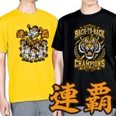 【00300】連覇 半袖 ドライ Tシャツ 2025-2026 虎 野球 応援 メンズ レディース バックトゥバック チャンピオン 猛虎 胴上げ 縦縞 優勝記念風 おもしろTシャツ プレゼント 阪神 タイガース 大阪 神戸 兵庫 藤川球児 佐藤輝明 MVP セリーグ連覇 セ界制覇 日本一 プロ野球