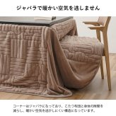 こたつ布団 ハイタイプ 洗える おしゃれ 洗濯 シンプル フェイクファー ベージュ 約225×205cm ポリエステル 綿 フランネル こたつ掛布団 こたつふとん コタツ掛け布団 コタツ掛布団 こたつ用品 冬用 冬物 寝具 寝室用品 インテリア グレー