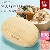 曲げわっぱ 弁当箱 名入れ 名前入り まげわっぱ わっぱ弁当箱 お弁当箱 ランチボックス 500ml 木製 1段 仕切り ランチベルト ゴムバンド セット 軽量 大容量 小判型 おしゃれ かわいい 大人 メンズ 和風 ナチュラル 送料無料 ギフト プレゼント 父の日