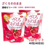 ざくろそのまま ざくろゼリー 400g 20g×20本 ざくろ果汁100% 不使用 (砂糖 甘味料 酸味料)  フィッシュコラーゲン配合 #77219 ざくろゼリー/ザクロゼリー/濃縮ゼリー/個包装/スティックゼリー/韓国 [賞味期限は2028.04.28迄]  選べる数量:1袋 / 2袋