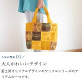 母親 誕生日プレゼント 大きめワッフルトート バッグ トートバッグ 手提げバッグ 綿 布バッグ コットン 祖母 母 プレゼント おばあちゃん 義母 お母さん ギフト 女性 誕生日 60代 70代 80代 シニアファッション シニア パッチワーク 軽量 レディース 母の日 敬老の日
