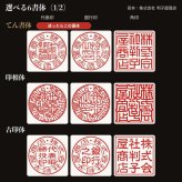 法人印鑑 3本セット 上柘 代表印 銀行印 角印 ケースなし DDQ 会社印 実印 印鑑 はんこ 会社設立 即日発送 ラッピング付き 永年保証 ギフト 開業祝い
