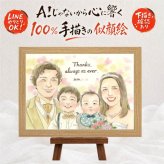 似顔絵 プレゼント サンクスボード 手描き ギフト 贈り物 名入れ サンクスボード 感謝 婚礼 結婚式 披露宴 親族 新郎 新婦 両親 名入れ 下書き確認 修正無料 喜ばれる 宝物 そっくり 一生もの 感謝ボード 婚礼 披露宴 思い出 感激 喜寿祝い 贈答品 サプライズ 大人数 記念日 傘寿祝い 引っ越し メモリアルギフト クリスマス ホワイトデー 百寿祝い