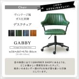 デスク チェア ヴィンテージ風 ガス圧昇降 セット GABBY×Lubbock 新生活