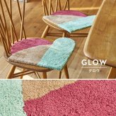 コットンチェアパッド FORME（フォルム） 約40×40cm 高密度で遊び毛がでにくいのも嬉しいポイント デザイン性にもこだわり カーム、ピュア、イーズ、ジョイ、チル、グロウ