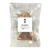 雅楽 監修 黒毛和牛 ローストビーフ 100g 和風ソース付き ギフト 牛肉 惣菜 おつまみ 肉惣菜 和風ソース