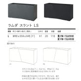 植木鉢 おしゃれ 高級 大型 長方形 W90xD34xH45 横長 プランターボックス 屋外 KONTON コントン ファイバークレイ ラムダ スラント LS セメント グラスファイバー 軽量 底穴あり 特大 観葉植物 多肉植物 寄せ植え 北欧 和モダン ナチュラル 黒 灰 ベランダ 玄関