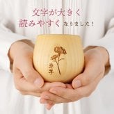 【 送料無料 】【 名入れ 花たま エッグカップ ナチュラル 】木製 木 コップ カップ コーヒーカップ 湯飲み 湯呑み カーネーション バラ チューリップ お花 花柄 かわいい おしゃれ 名前入り 名入り ギフト 誕生日 プレゼント 還暦 古希 長寿 母 祖母 記念品 贈り物 お祝い 