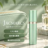 ジャックマルクス JACMARCS リフィラブルパフューム アトマイザー モノグラミングカジュアルスティック #グリーン アトマイザー 5ml