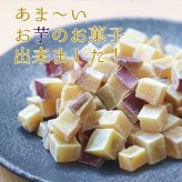 四角芋右衛門 200g 送料無料 選べる3種類の味 甘い お芋 スイーツ 芋甘納豆 芋なっとう 芋グラッセ 干し芋 甘納豆 国産 九州産 福岡県産 安納芋 紅はるか お菓子 お茶請け おやつ 手土産 ギフト