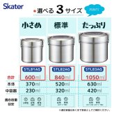 【ラッピング無料】スケーター 抗菌 真空ステンレス ランチボックス 600ml 840ml 1050ml 保温 保冷 中容器 電子レンジ対応 STLB1AG STLB2AG STLB3AG ギフト 