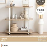 ラック パラム オープン オープンシェルフ 本棚 可愛い 韓国インテリア 丸い 収納 高さ80cm 組立簡単 工具不要 3段 アジャスター 間仕切り パーテーション サイド 低い 低め ロータイプ キッチン リビング 新生活