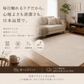 夏ラグ アイボリー 国産 日本製 洗える 綿混 130×190cm 190×190cm 190×240cm 防ダニ 抗菌 防臭 床暖房 ホットカーペット対応