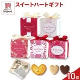 スイートハート 焼き菓子 紅茶 詰め合わせ ギフト 3種4個入 計10セット クッキー パイ スイーツ 個包装 紅茶ティーバッグ【北海道・沖縄県・離島 配送不可】