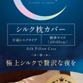 極上シルク 最上位6A　シルク枕カバー TVで紹介 まくらカバー 片面 43×63cm 封筒式 シルク ピローケース テンセル 洗える 寝癖軽減 抗菌防臭 美髪 美肌 敏感肌に優しい  Utukky ユーツキ―