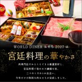 おせち 2027 肉おせち 【飛翔】 2～3人前 3段 冷蔵 【送料無料(一部地域除く】