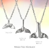 ハワイアンジュエリー ネックレス ホエールテール ネックレス 刻印 無料 誕生石入れ可 Sサイズ 波スクロール模様 シンプル シルバー925 ギフトラッピング可能 チェーン 長さ選べる プレゼント ハロウィン 【品番：CG-SP30801】
