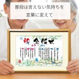 銀婚式 ポエム 名前アート 筆文字 ギフト【名前ことば 2名様】M 金婚式 ダイヤモンド婚 ルビー婚 真珠婚 還暦 古希 喜寿 傘寿 米寿 卒寿 祝い プレゼント 詩 感謝状 名入れ メッセージ 贈り物 お祝い 記念品 男性 女性 父 母 敬老の日 誕生日