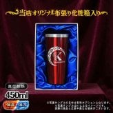 名入れ タンブラー 名前入り プレゼント 真空断熱 保温 保冷 ステンレス ステンレスタンブラー 彫刻 刻印 印字 グラス コップ おしゃれ ビールグラス 父の日 母の日 還暦祝い 退職 誕生日 結婚祝い 昇進 無料 ラッピング メッセージカード 記念品 送別会 敬老の日 実用的 ネーム入れ 男性 女性 バースデー ギフト 化粧箱 入り 黒 赤 単品 450 ml アル AL5D